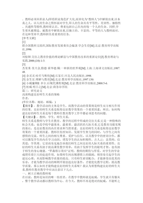 【精编】教学研究论文.docx
