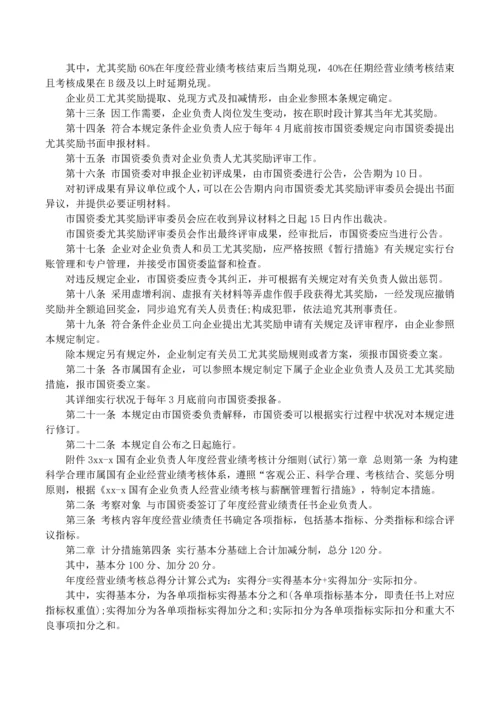 国企薪酬管理制度范本.docx