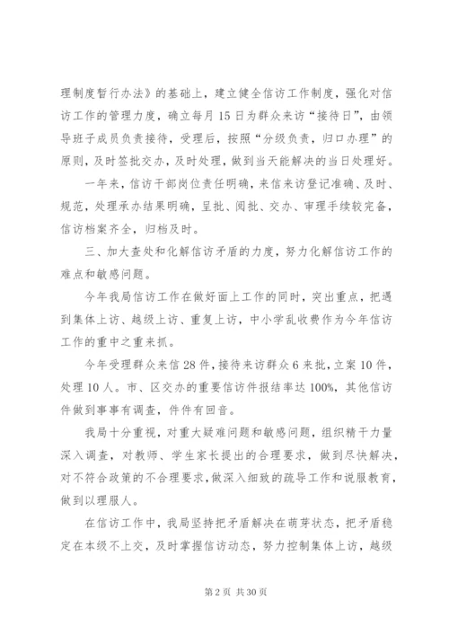 教育局信访工作总结范文【8篇】.docx