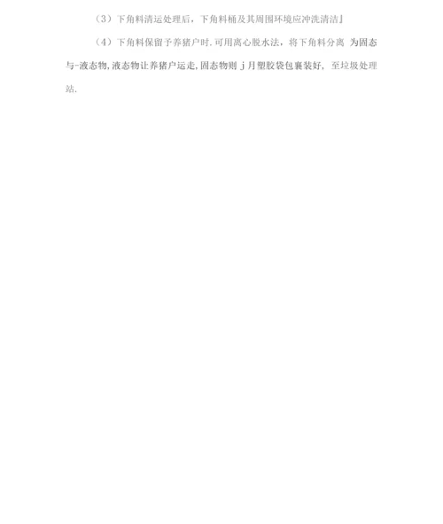 食堂卫生管理控制方案3.docx
