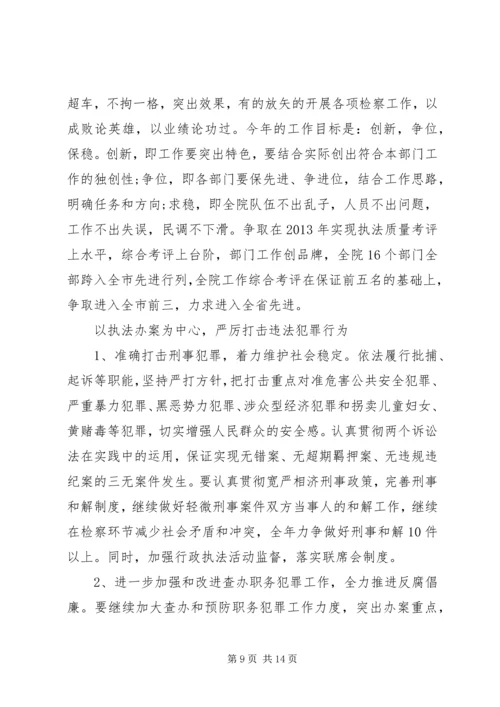 检察院年度计划.docx