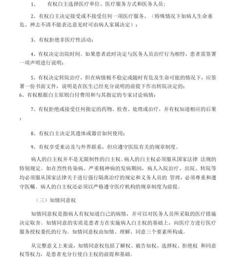 保障患者合法权益的相关制度.docx