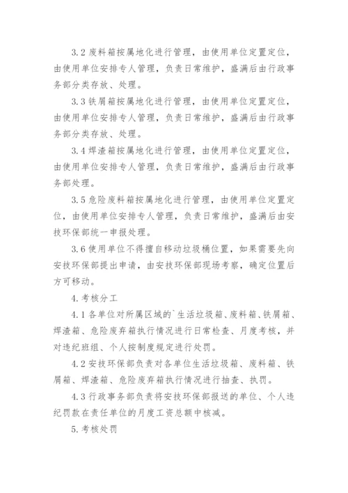 公司垃圾管理制度.docx