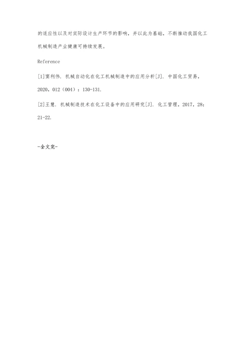 仿真模拟技术在化工机械制造过程当中的应用.docx