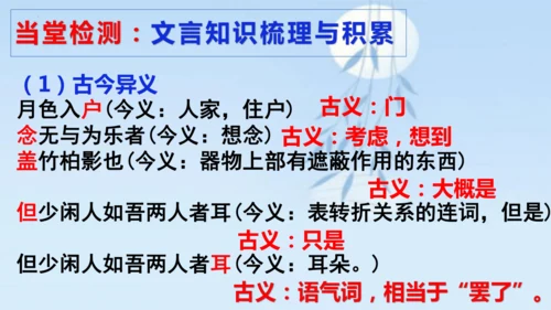 11 短文二篇《记承天寺夜游》课件
