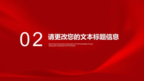 红色党政风党政会议宣传介绍PPT模板