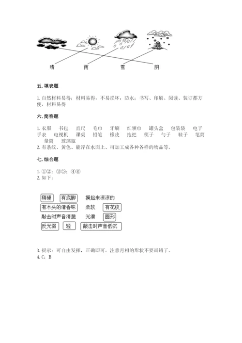 教科版二年级上册科学期末考试试卷附参考答案【考试直接用】.docx