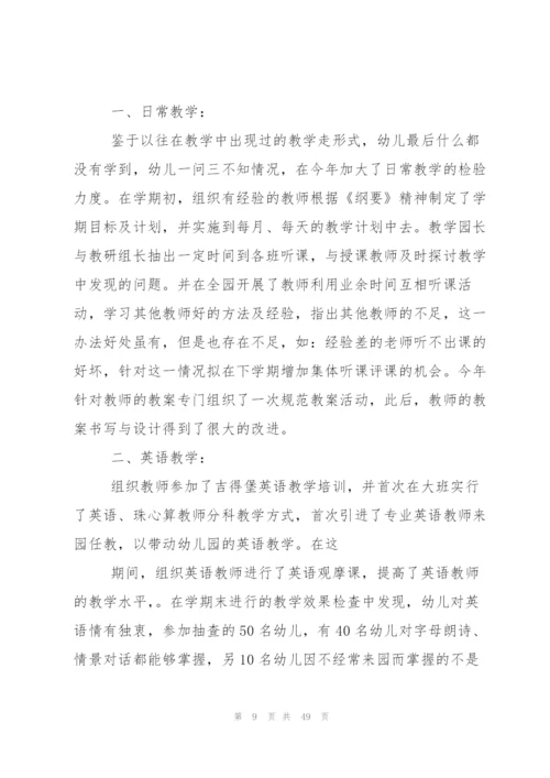 幼儿园教师教学个人工作总结.docx