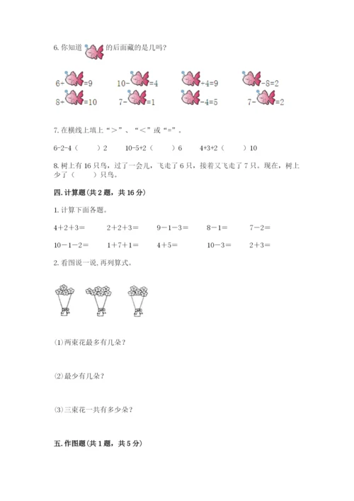 2022人教版一年级上册数学期末考试试卷（必刷）.docx