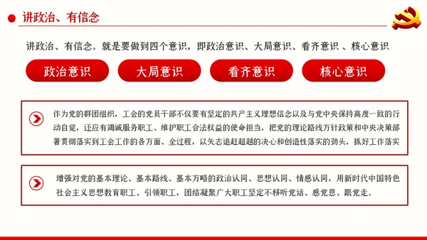 践行四讲四有争做合格党员干部PPT党课