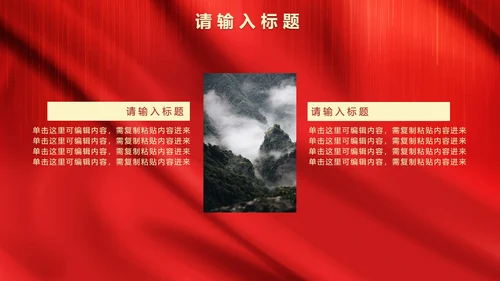 红色党政爱国PPT模板