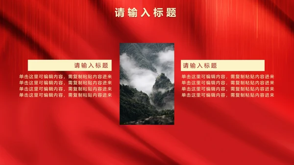 红色党政爱国PPT模板