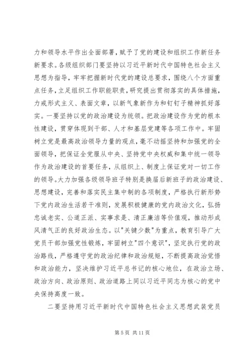 认真学习贯彻党的十九大精神.docx