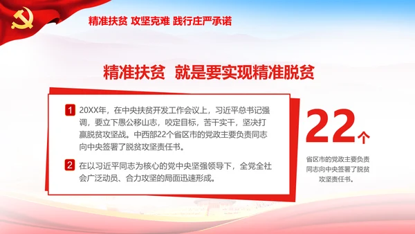 大气喜迎十九大PPT模板不忘初心砥砺奋进