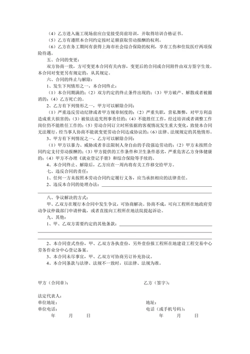 建筑劳务人员劳动合同
