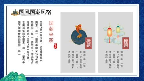2021年中国风国潮年终工作总结计划述职汇报动态PPT模板
