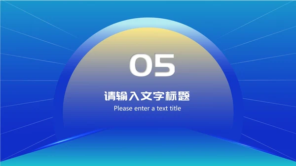 蓝色几何风商业计划职场项目启动仪式PPT模板