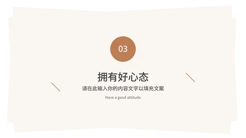 几何员工心态管理PPT模板