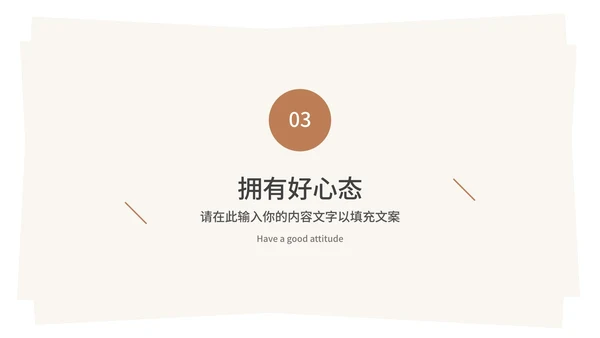 几何员工心态管理PPT模板