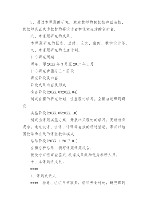 地图论文的开题报告.docx