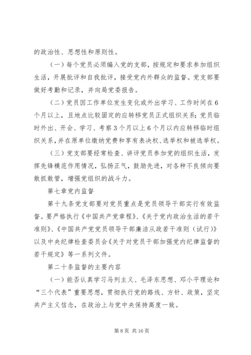 机关党支部工作细则_1.docx
