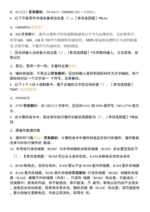 测试一、2020年计算机MS等级考试理论测试.docx