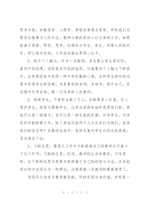 新进教师岗前培训心得体会.docx