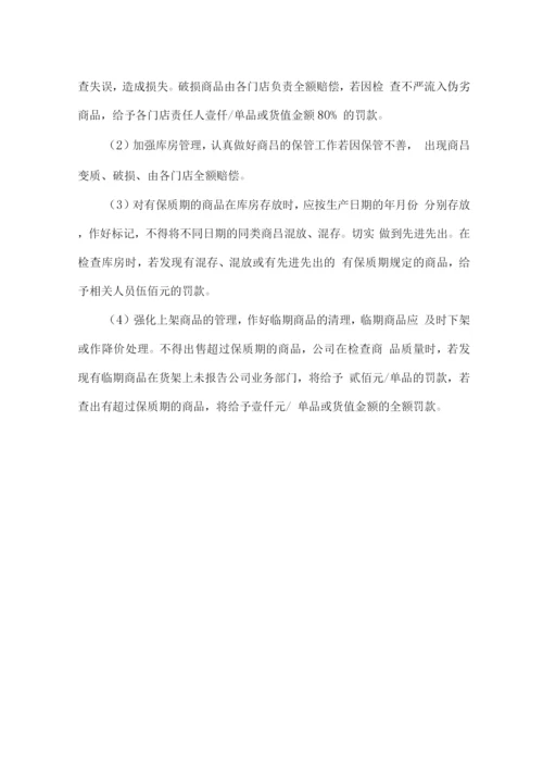 学校超市各项经营管理标准及方案.docx