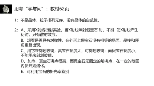 晶体结构物质凝聚PPT课件