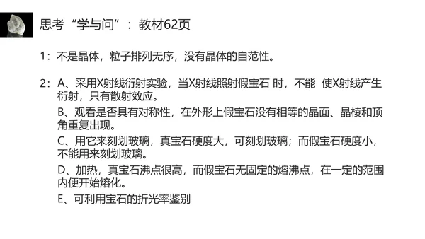 晶体结构物质凝聚PPT课件