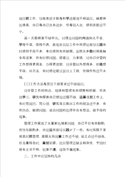 党员执行上级党组织决定方面存在问题及不足整改 政治纪律方面存在不足和整改