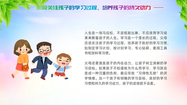 双减家长会炫彩展板新学期卡通教师学生家长