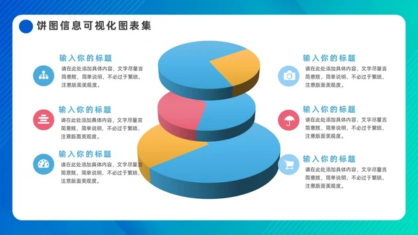 蓝色简约饼图信息可视化图表集PPT