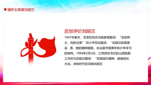 缅怀女英雄刘胡兰烈士PPT模板