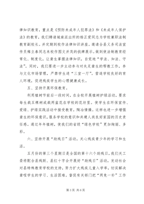 校园关工委工作计划范文.docx