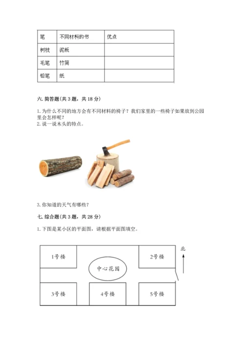 教科版二年级上册科学期末测试卷含答案（夺分金卷）.docx