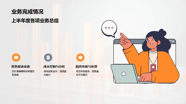 会计部门：挑战与成长