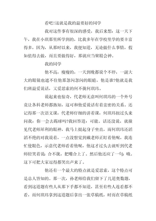 2024年我的同学作文400字5篇