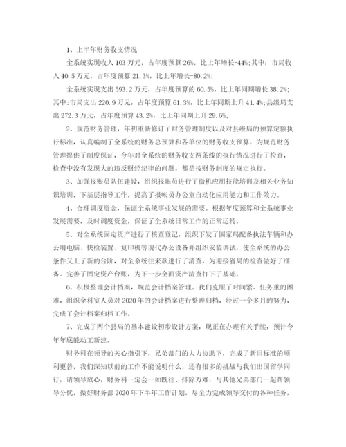 精编之行政单位财务工作总结范文2.docx