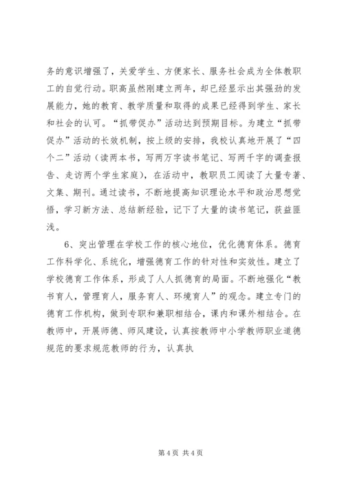 学校教育工作目标考核汇报材料 (5).docx