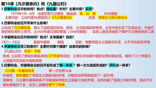 第三单元 第一次世界大战和战后初期的世界   单元复习课件