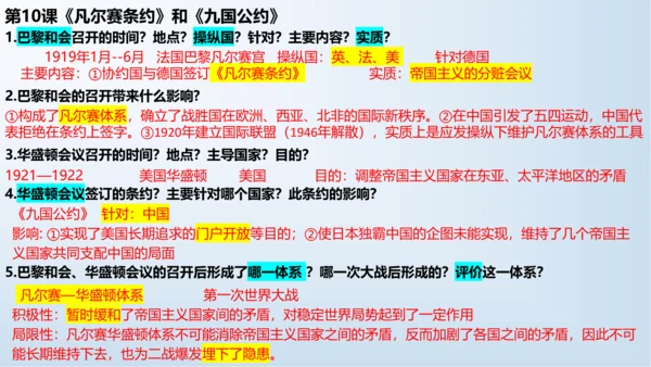 第三单元 第一次世界大战和战后初期的世界   单元复习课件