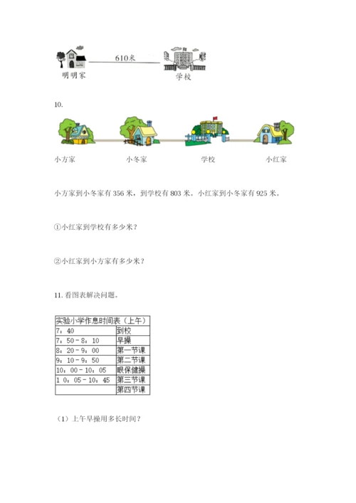 小学三年级数学应用题50道及答案解析.docx