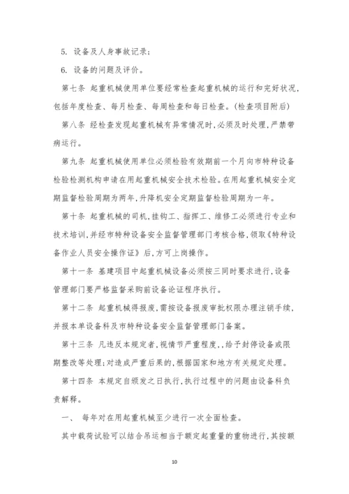 塔式起重机管理制度8篇.docx