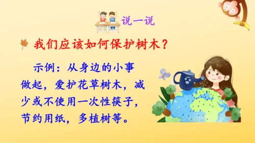 识字2 树之歌  课件