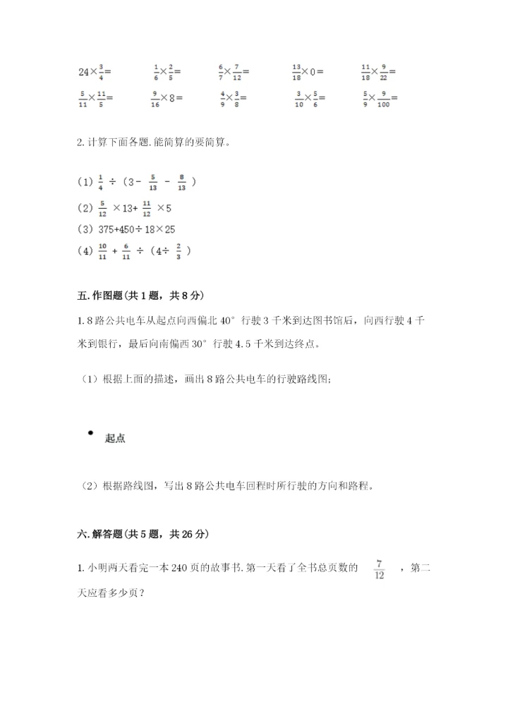 人教版六年级上册数学期中测试卷【中心小学】.docx