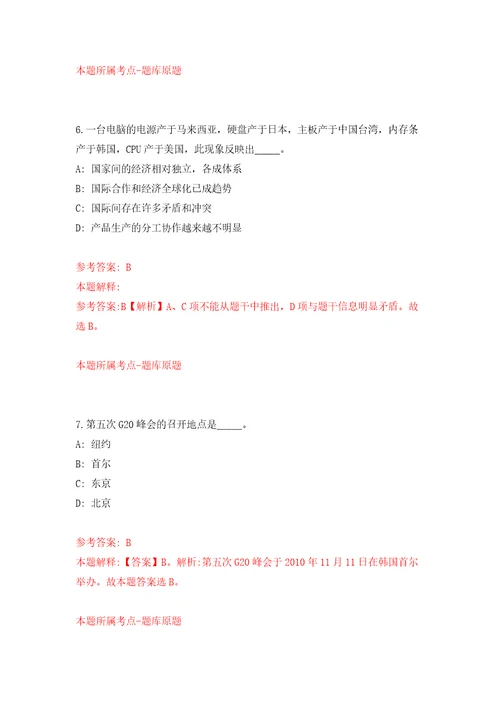 四川雅安市中医医院招考聘用高学历及急需专业人员6人模拟考试练习卷和答案解析0