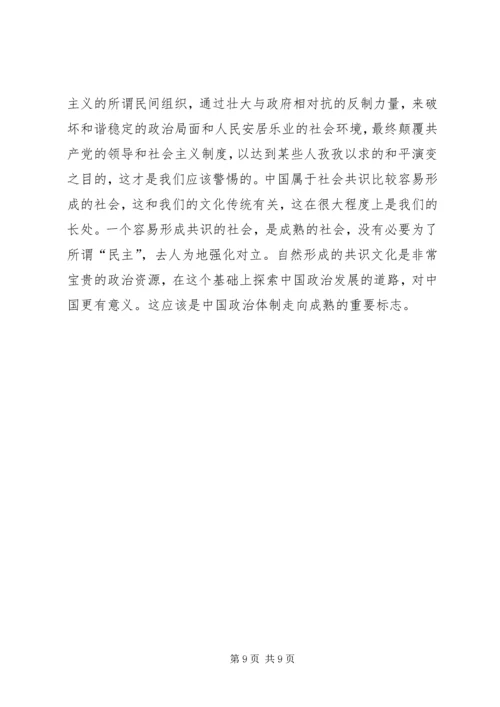 公民社会的是与非.docx