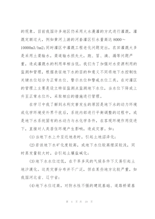 水利工程实习心得体会5篇.docx