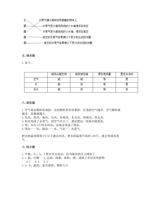 教科版三年级上册科学期末测试卷加答案解析.docx